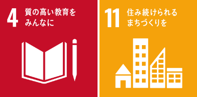 社会貢献活動を実践する